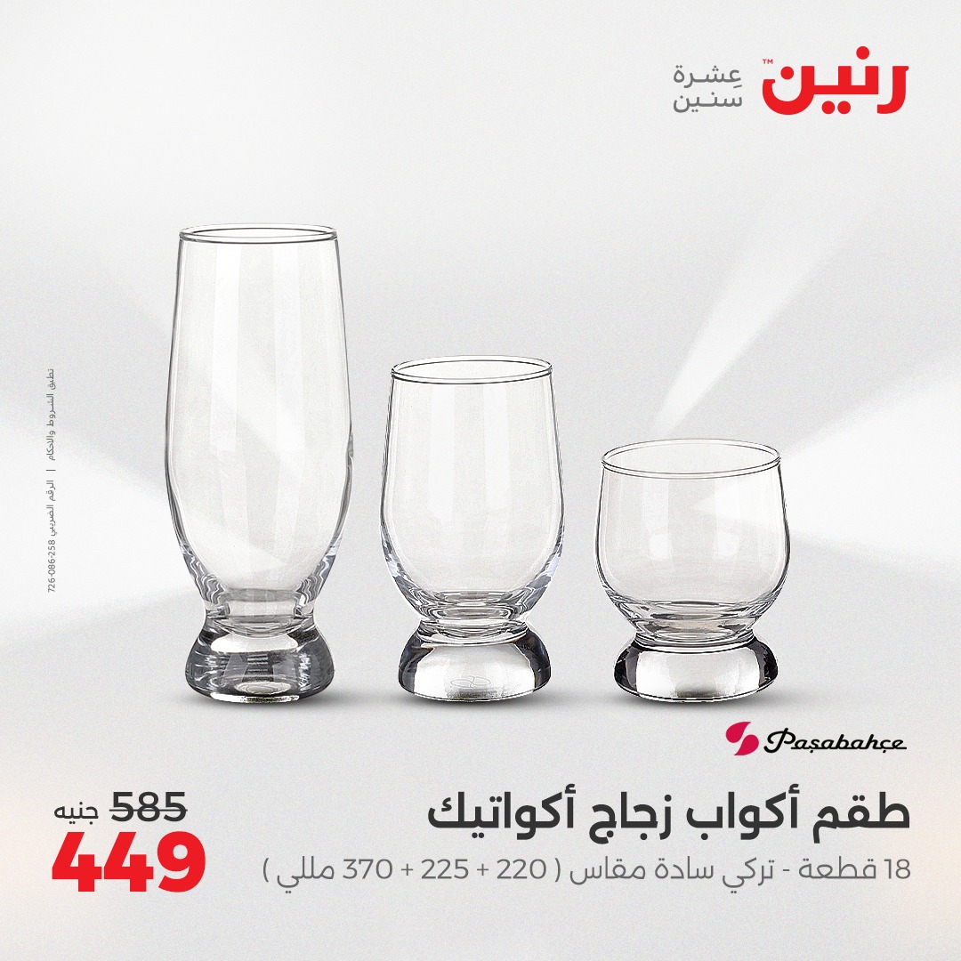 raneen offers from 11apr to 12apr 2025 عروض رنين من 11 إبريل حتى 12 إبريل 2025 صفحة رقم 19